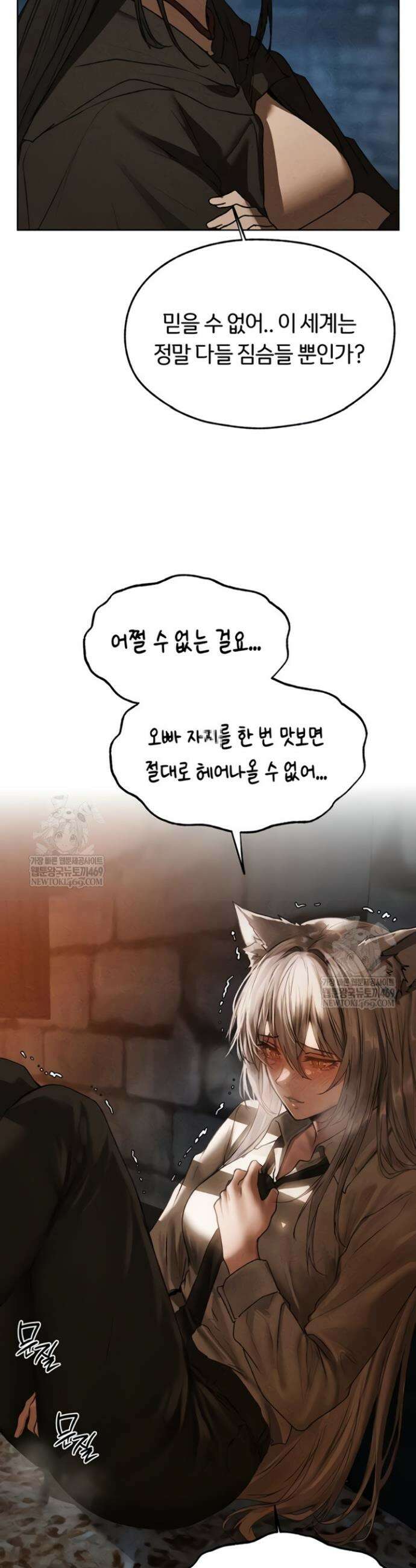 이세계 밀프 헌터 105화 38
