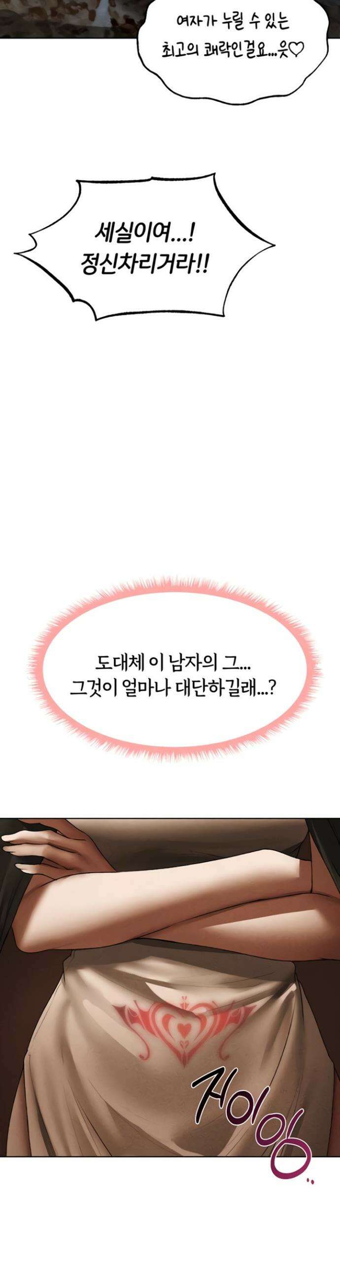 이세계 밀프 헌터 105화 39