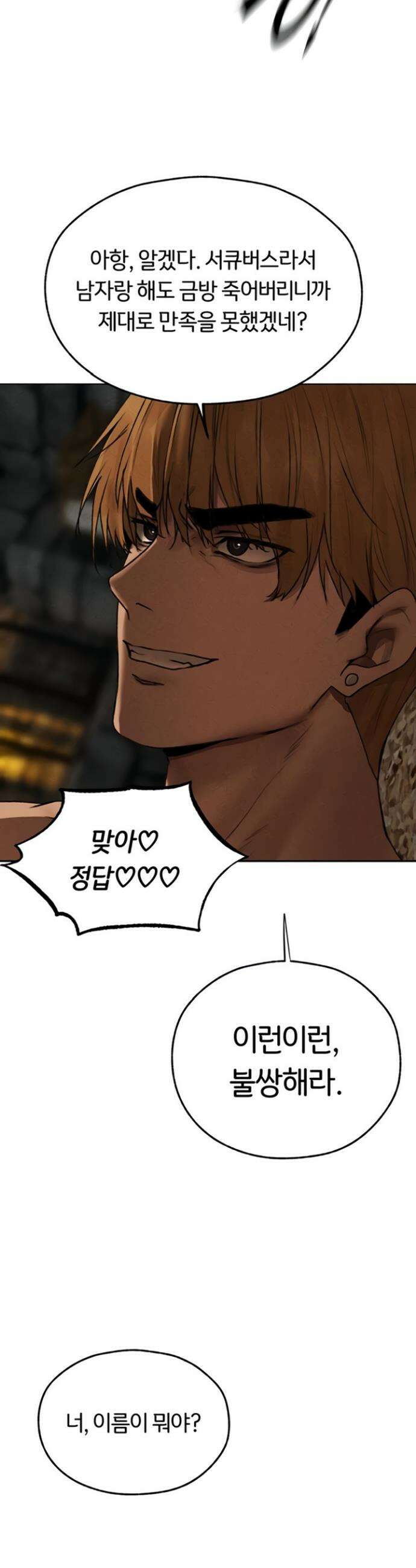 이세계 밀프 헌터 105화 43
