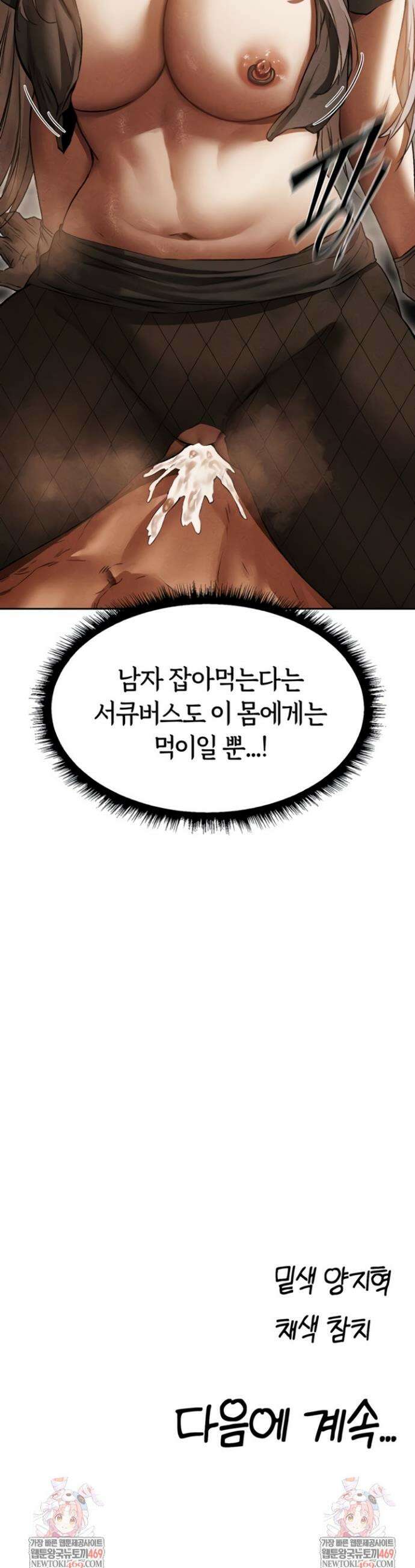 이세계 밀프 헌터 105화 47