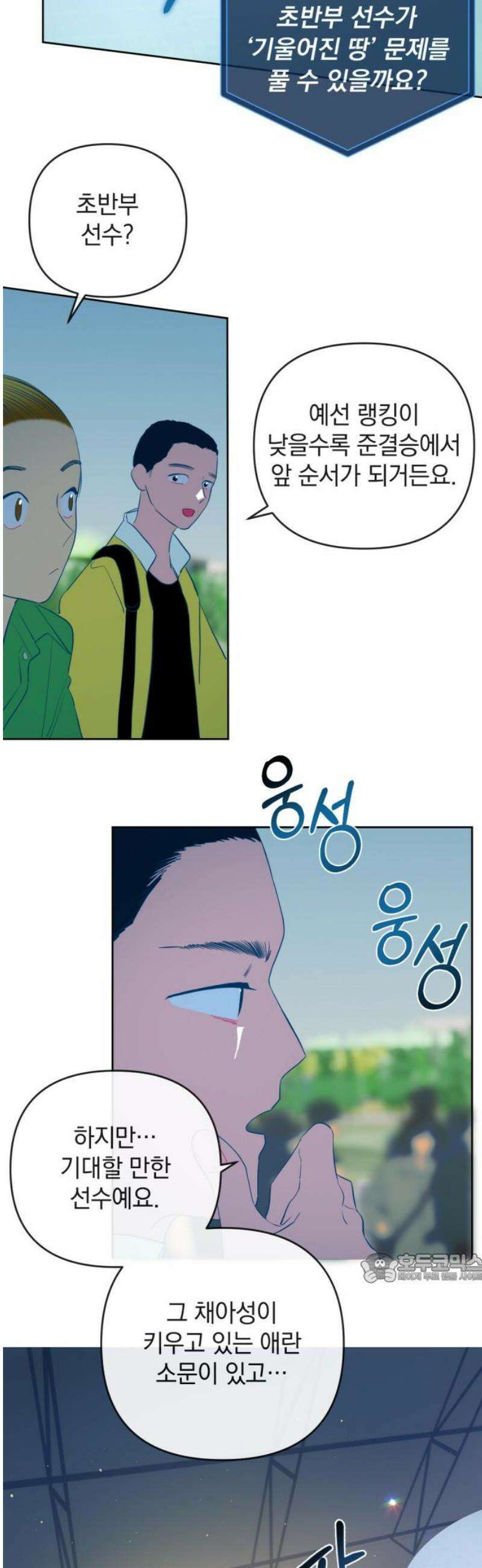 데드포인트 53화 2