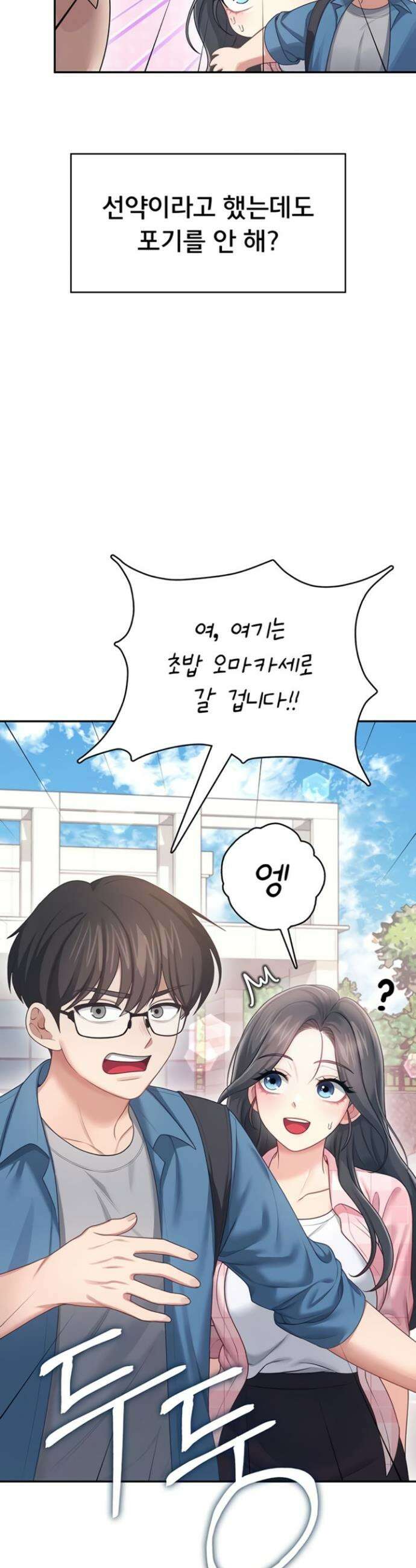 무선 연결 오나홀 60화 10
