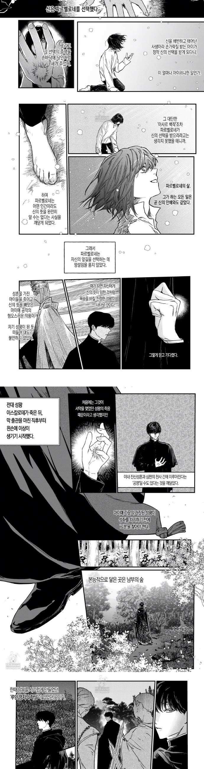 스티그마타(Stigmata) 시즌3 142화 2