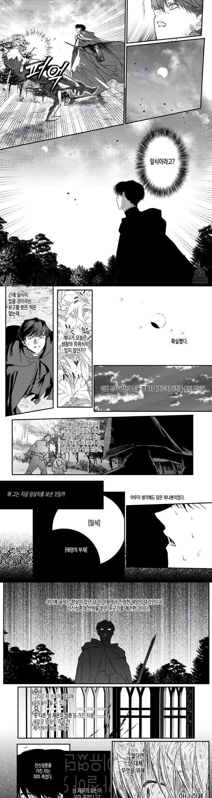스티그마타(Stigmata) 시즌3 142화 4