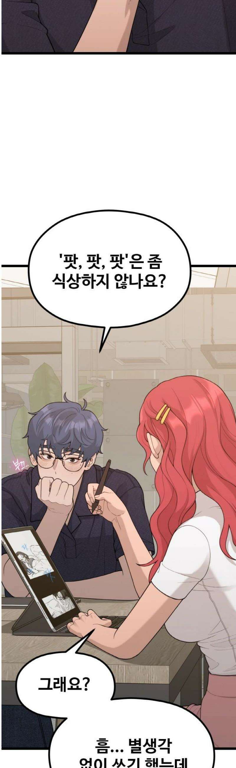 성스러운 작가생활 60화 지옥캠프[3] 3