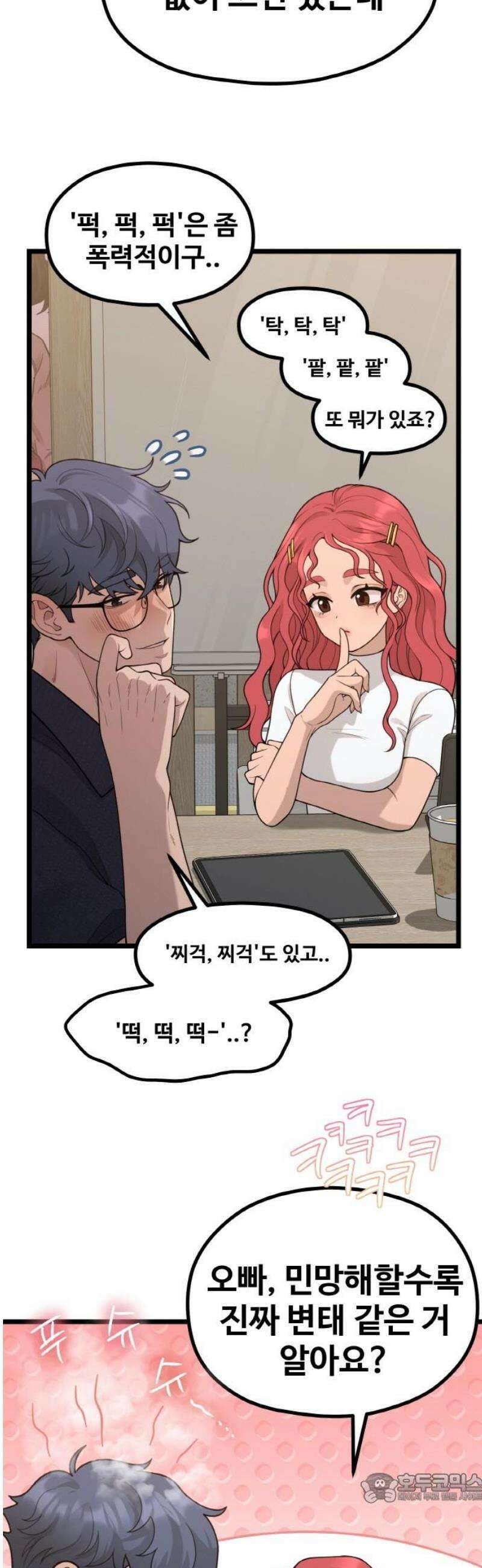 성스러운 작가생활 60화 지옥캠프[3] 4