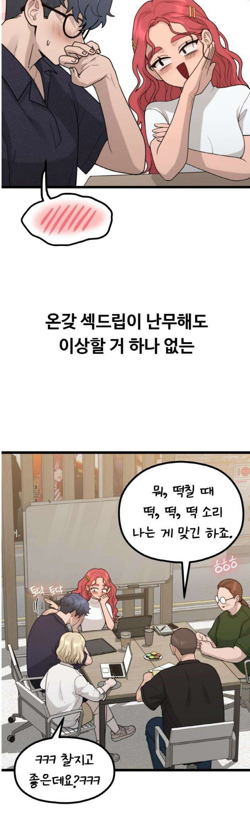 성스러운 작가생활 60화 지옥캠프[3] 5