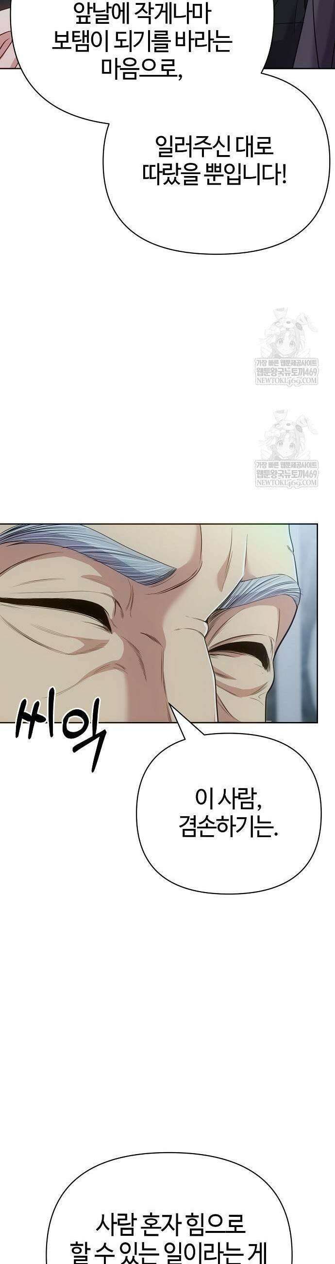신입사원 김철수 128화 5