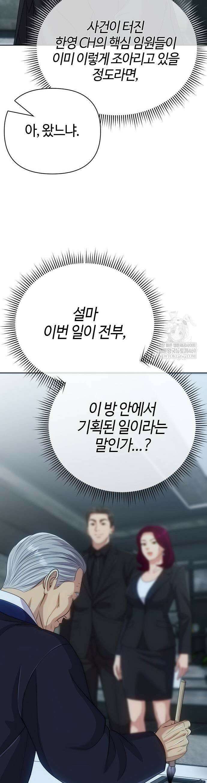 신입사원 김철수 128화 11