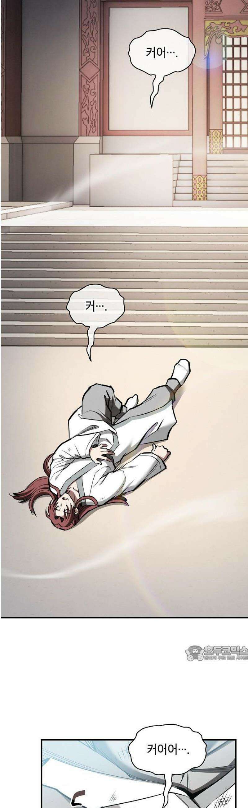 첩자의 마교생활 44화 2