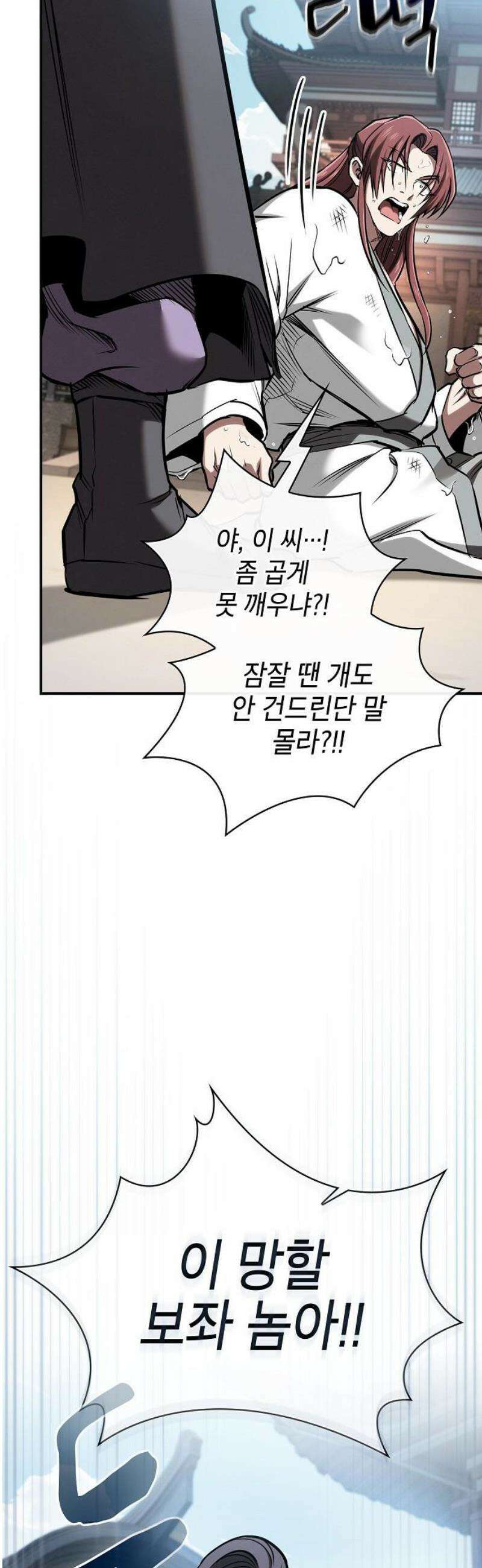 첩자의 마교생활 44화 5