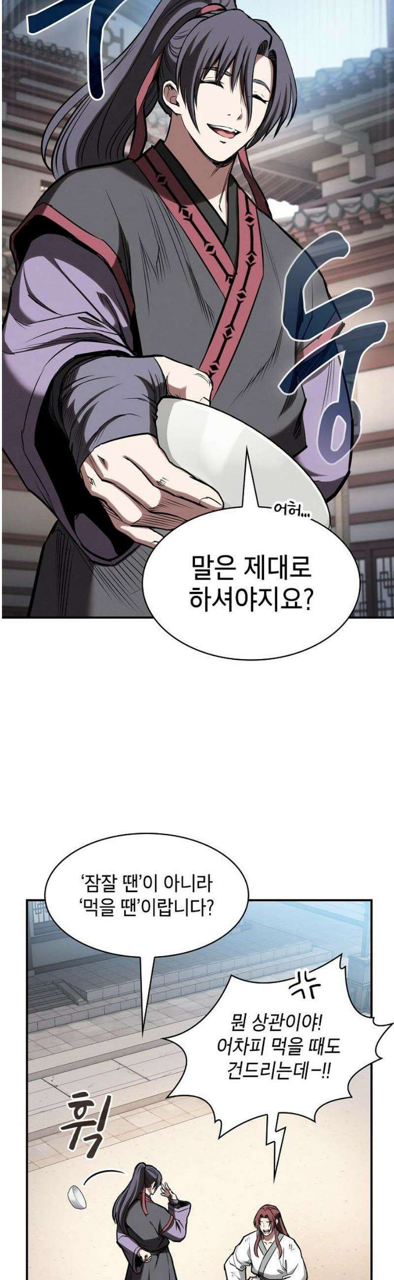첩자의 마교생활 44화 6