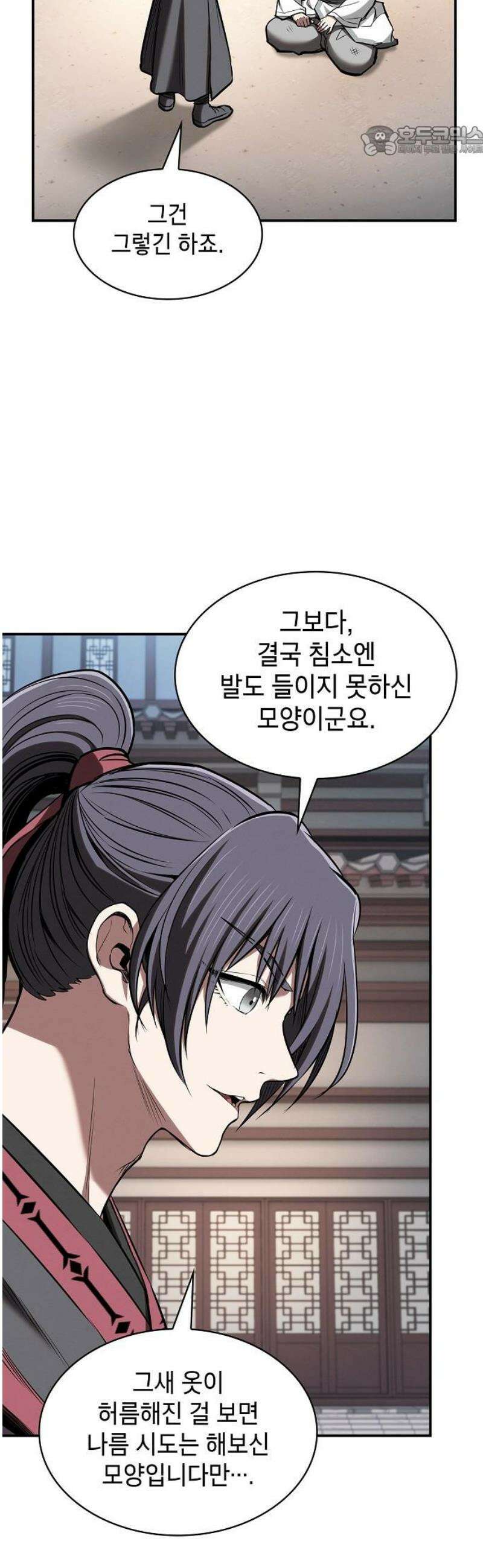 첩자의 마교생활 44화 7