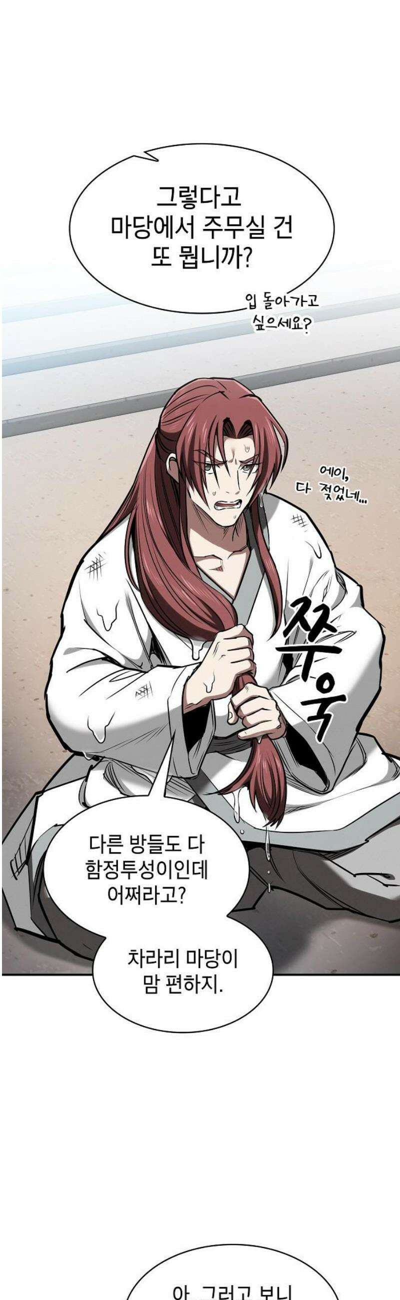 첩자의 마교생활 44화 8