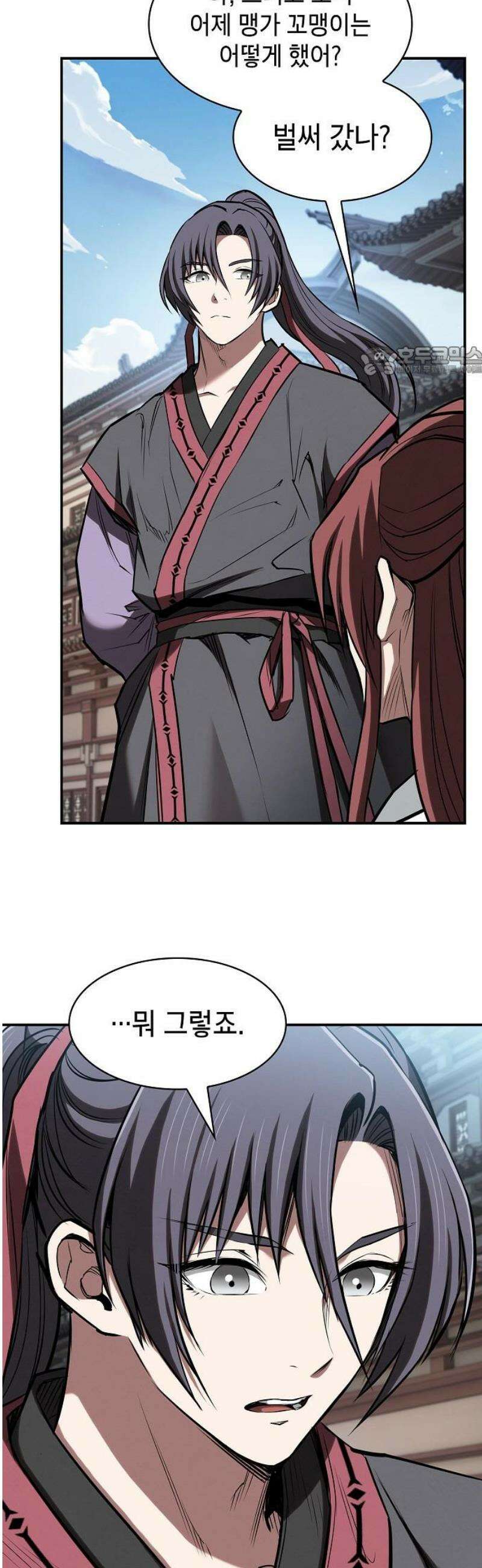 첩자의 마교생활 44화 9