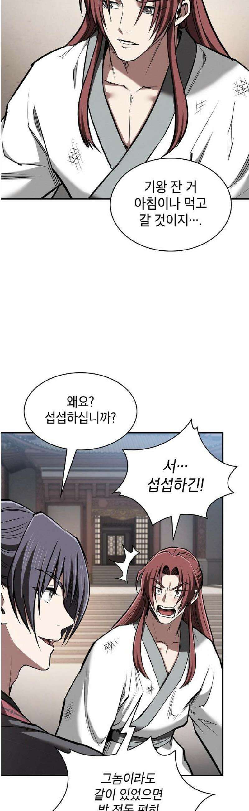 첩자의 마교생활 44화 12