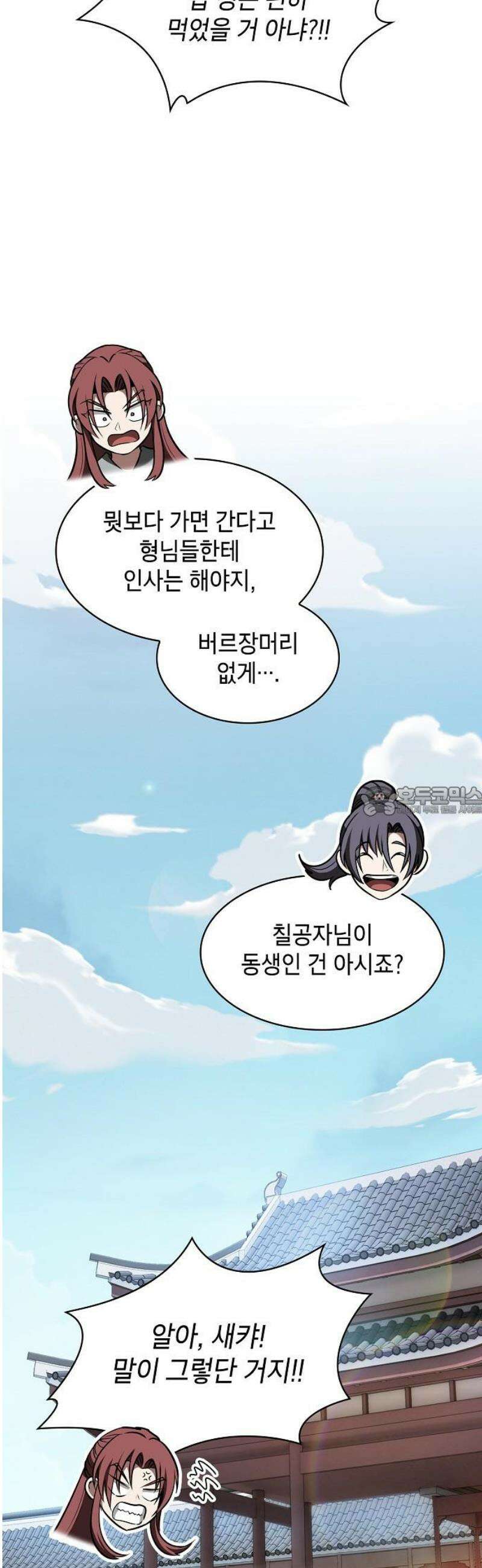 첩자의 마교생활 44화 13