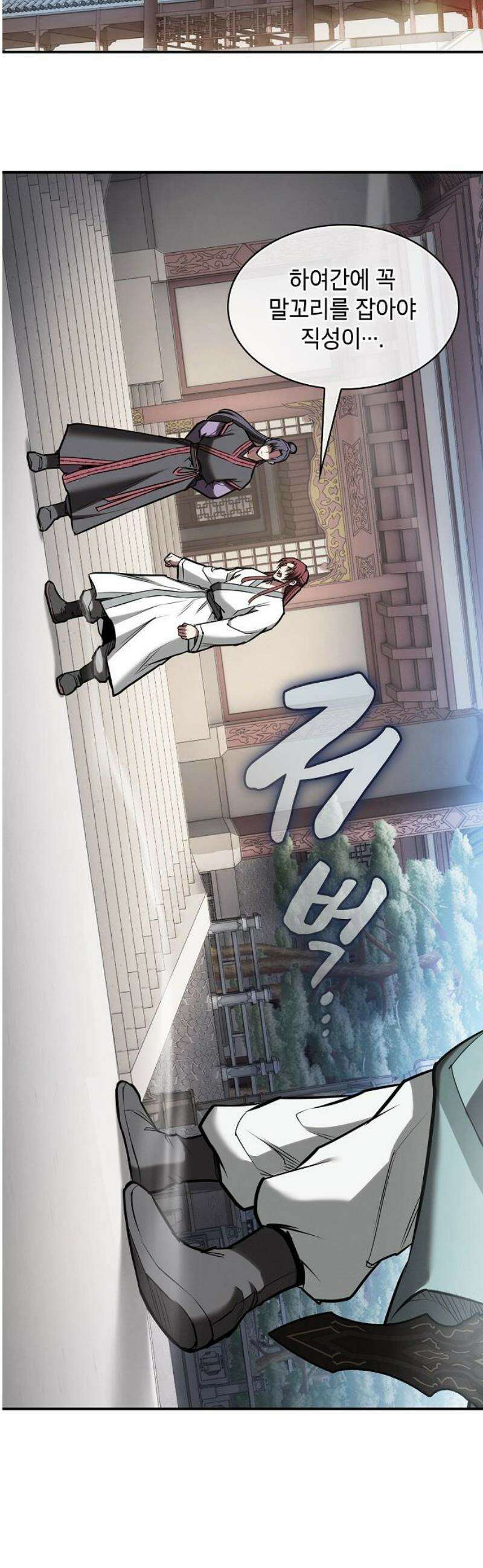 첩자의 마교생활 44화 14