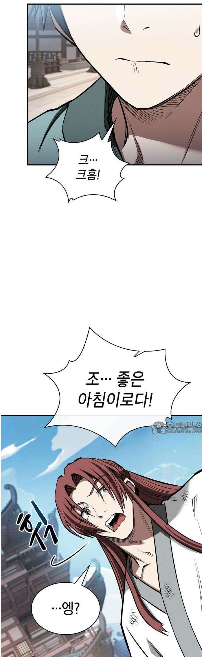 첩자의 마교생활 44화 15