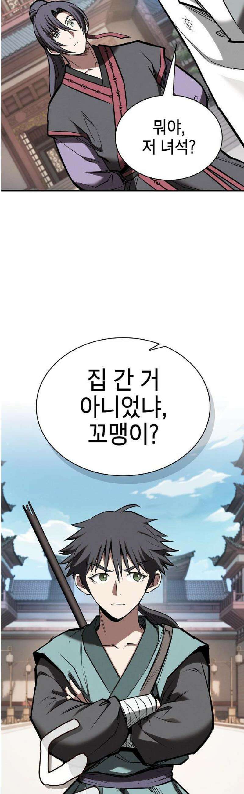 첩자의 마교생활 44화 16