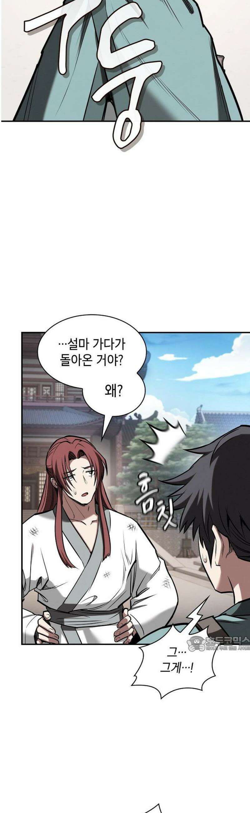 첩자의 마교생활 44화 17