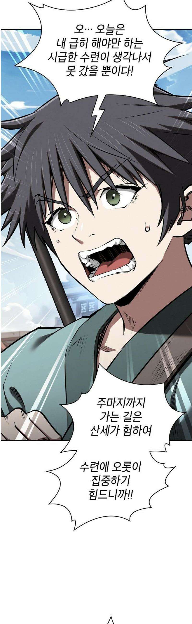 첩자의 마교생활 44화 18