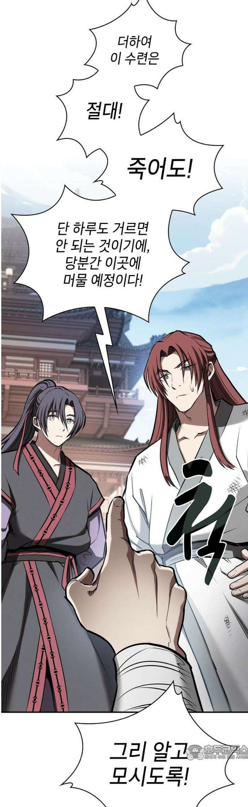첩자의 마교생활 44화 19