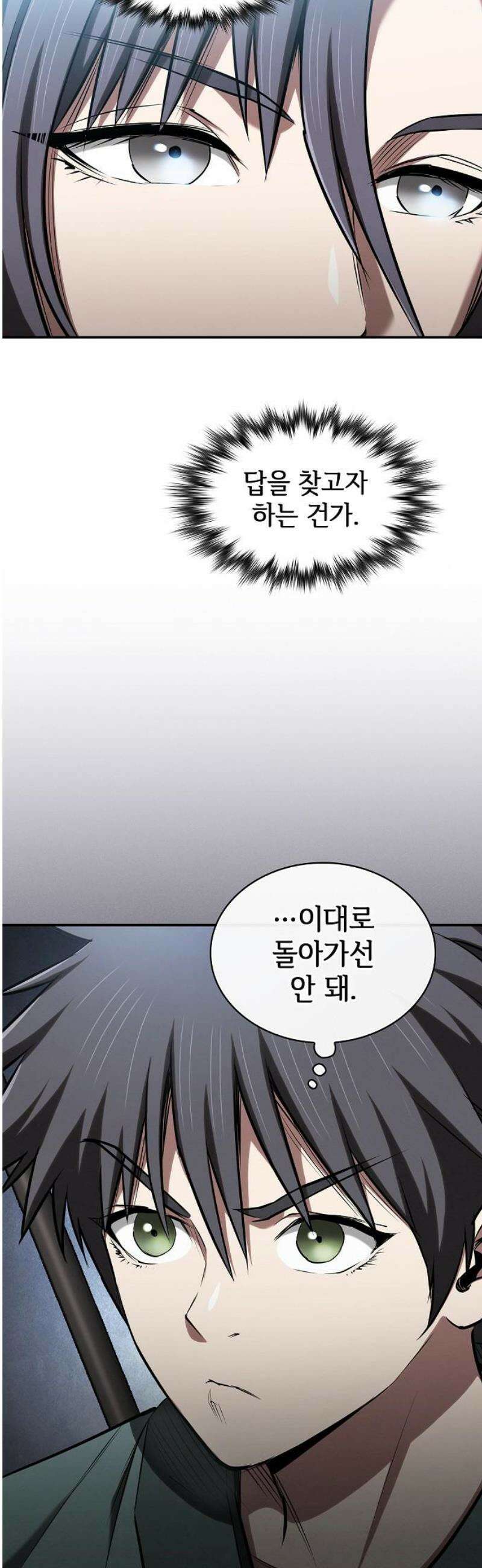 첩자의 마교생활 44화 21