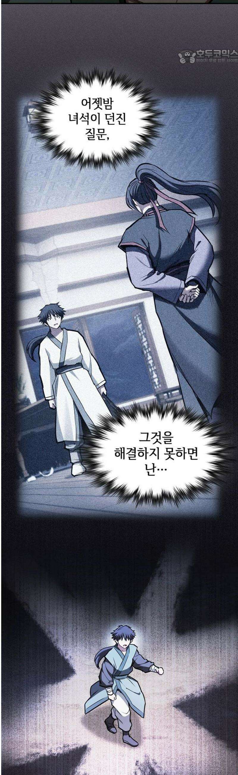 첩자의 마교생활 44화 22