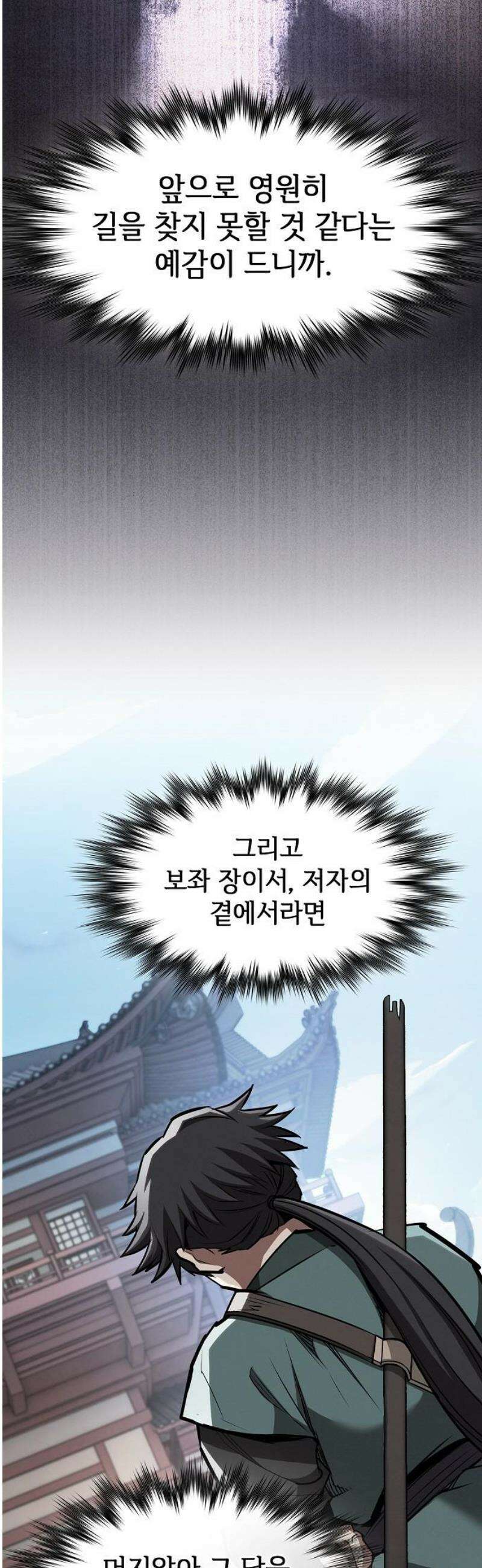 첩자의 마교생활 44화 23