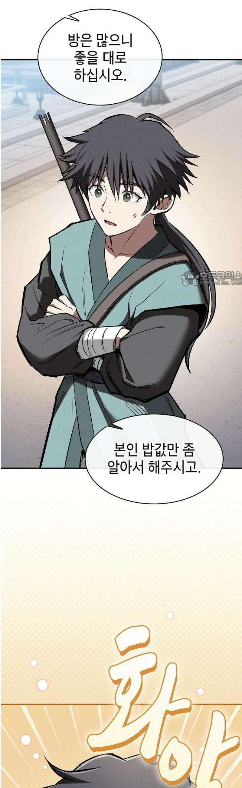 첩자의 마교생활 44화 26