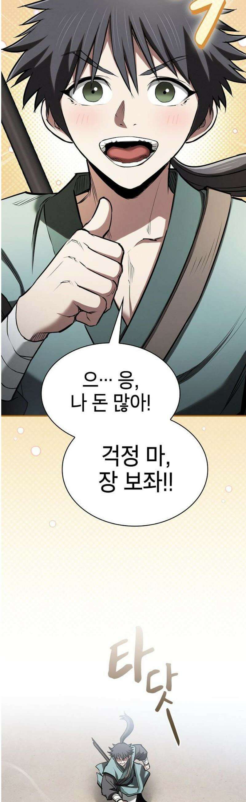 첩자의 마교생활 44화 27