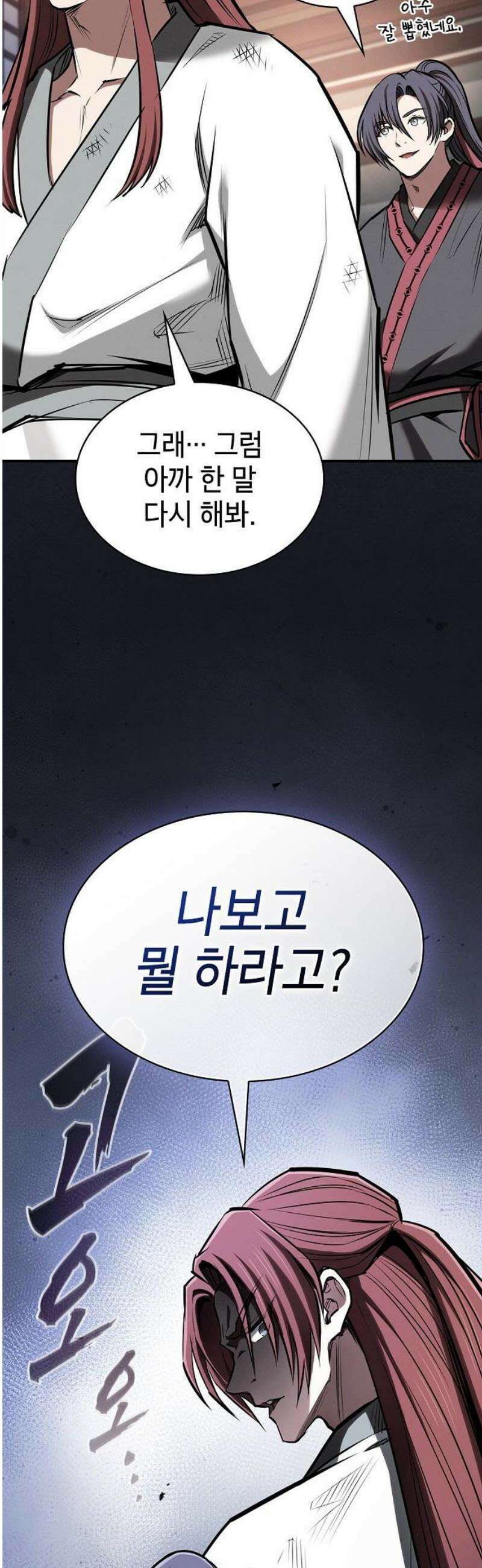 첩자의 마교생활 44화 42