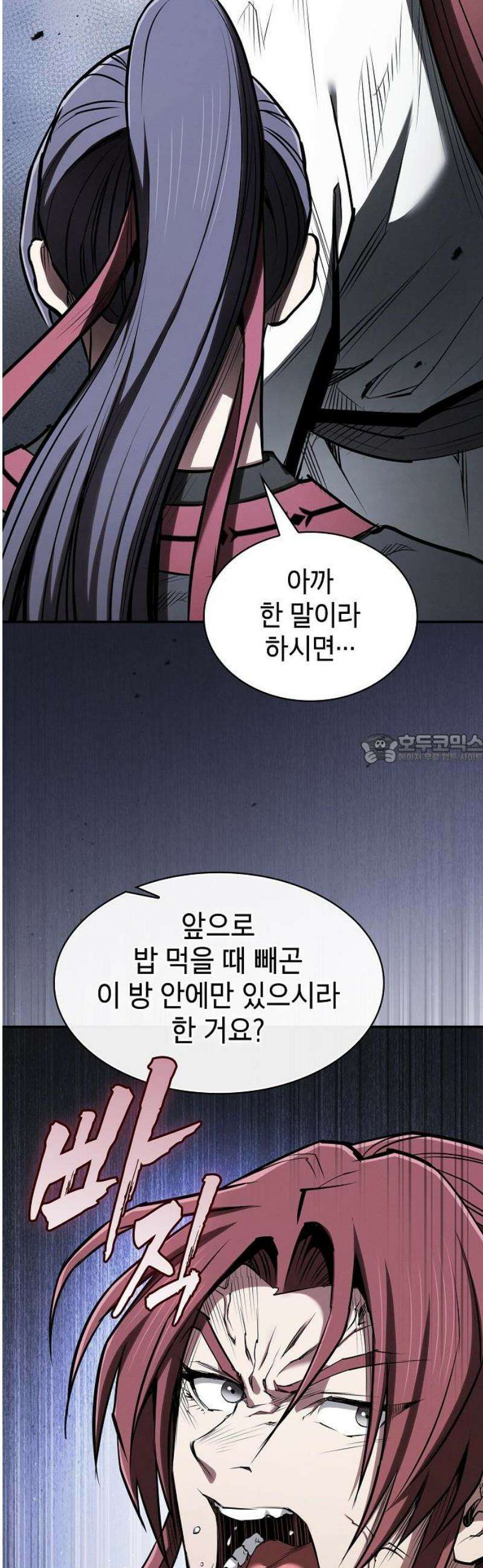 첩자의 마교생활 44화 43