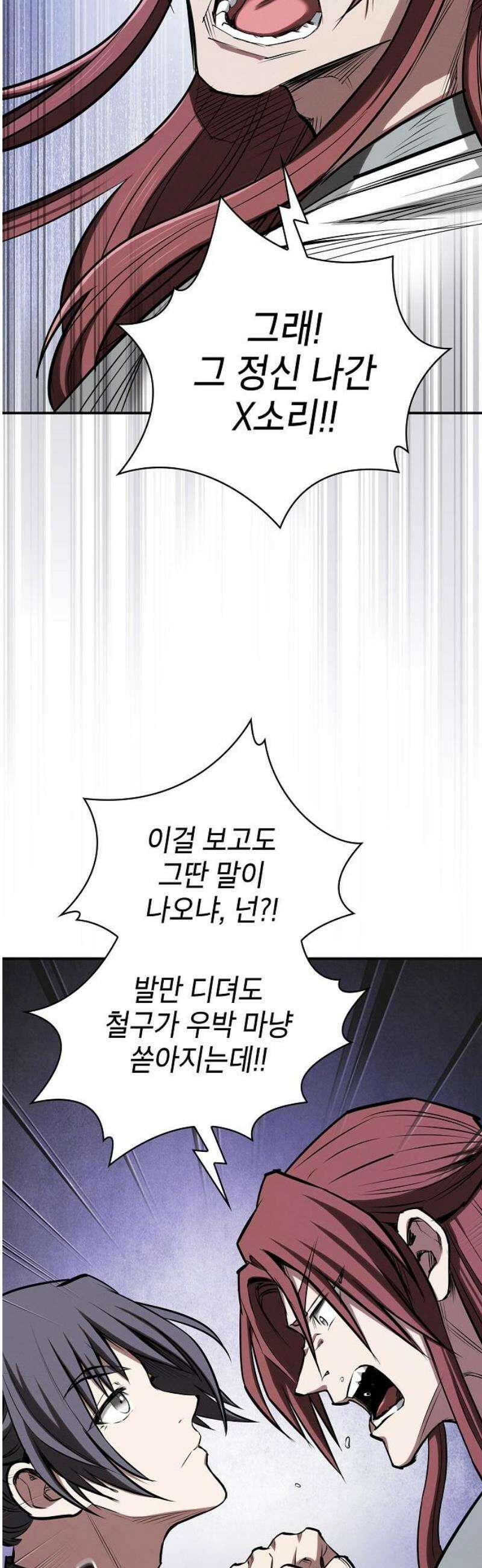 첩자의 마교생활 44화 44