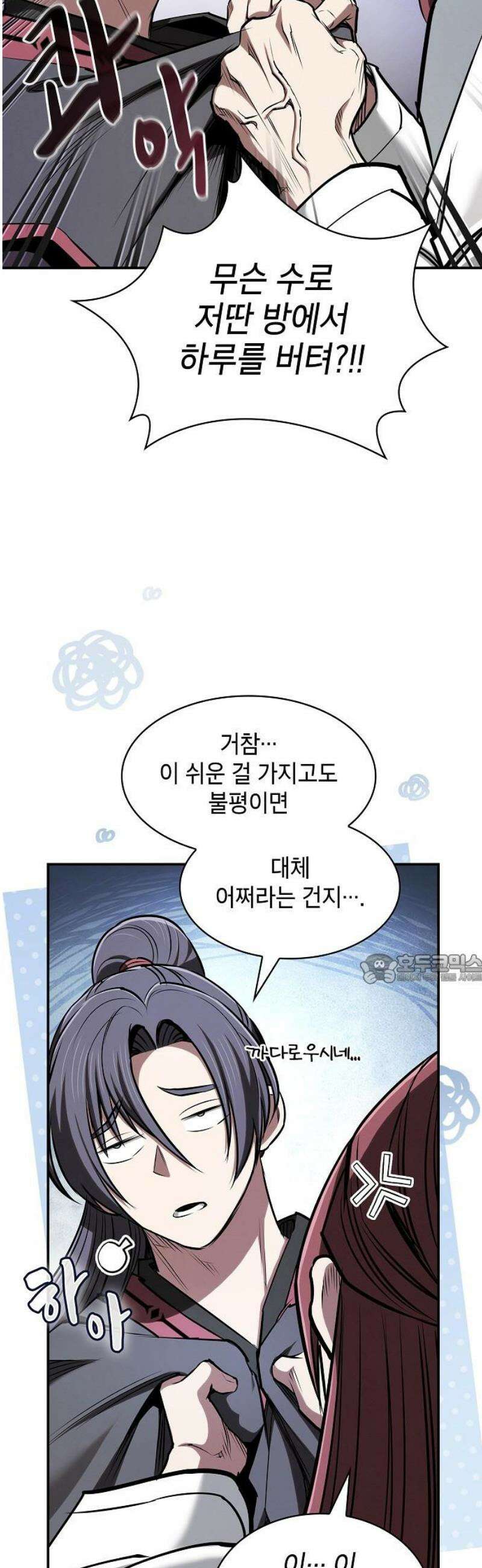 첩자의 마교생활 44화 45
