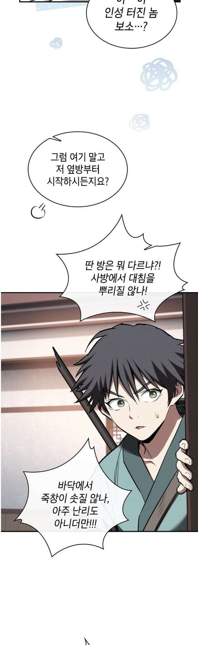 첩자의 마교생활 44화 46
