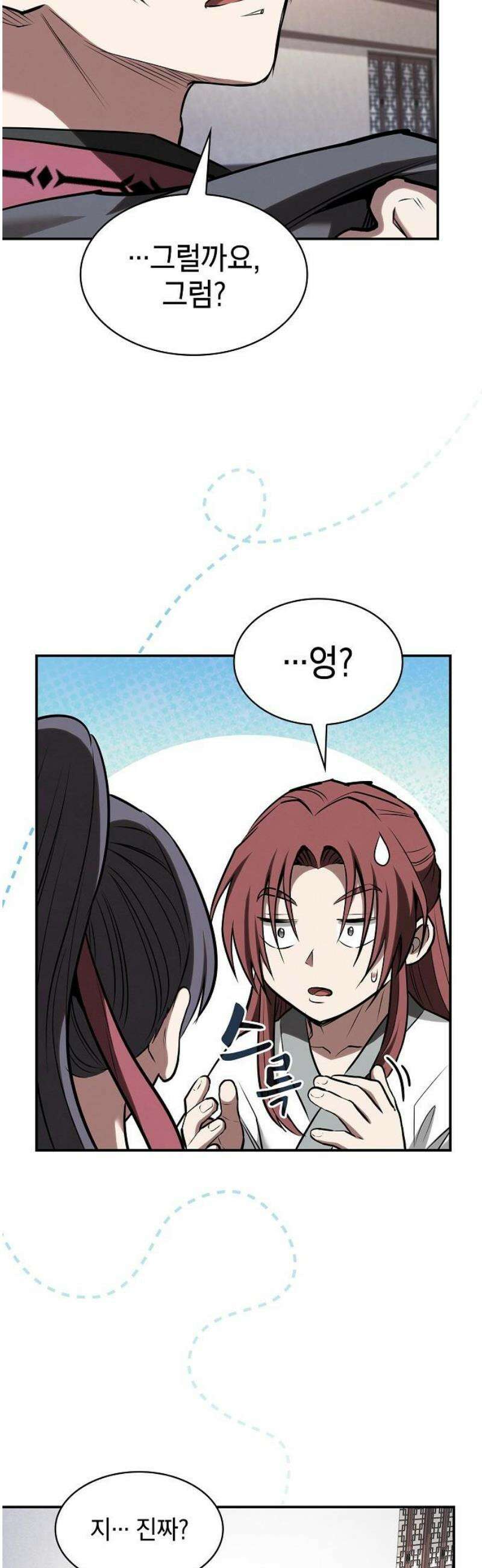 첩자의 마교생활 44화 48