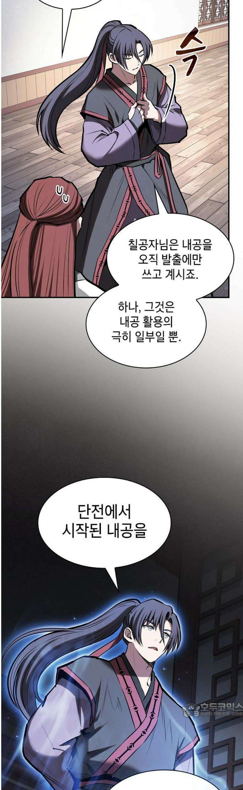 첩자의 마교생활 44화 49