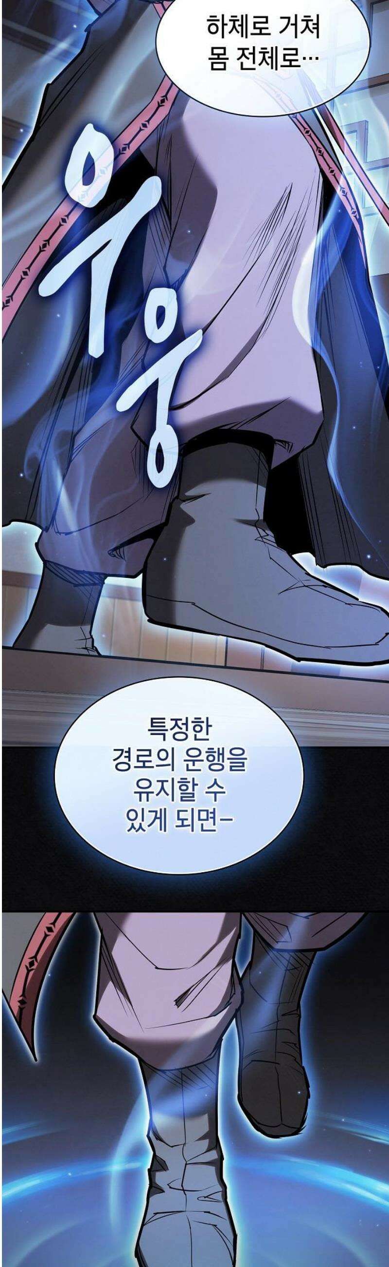 첩자의 마교생활 44화 50