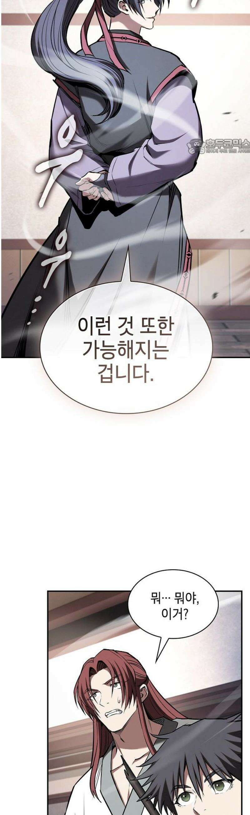 첩자의 마교생활 44화 54