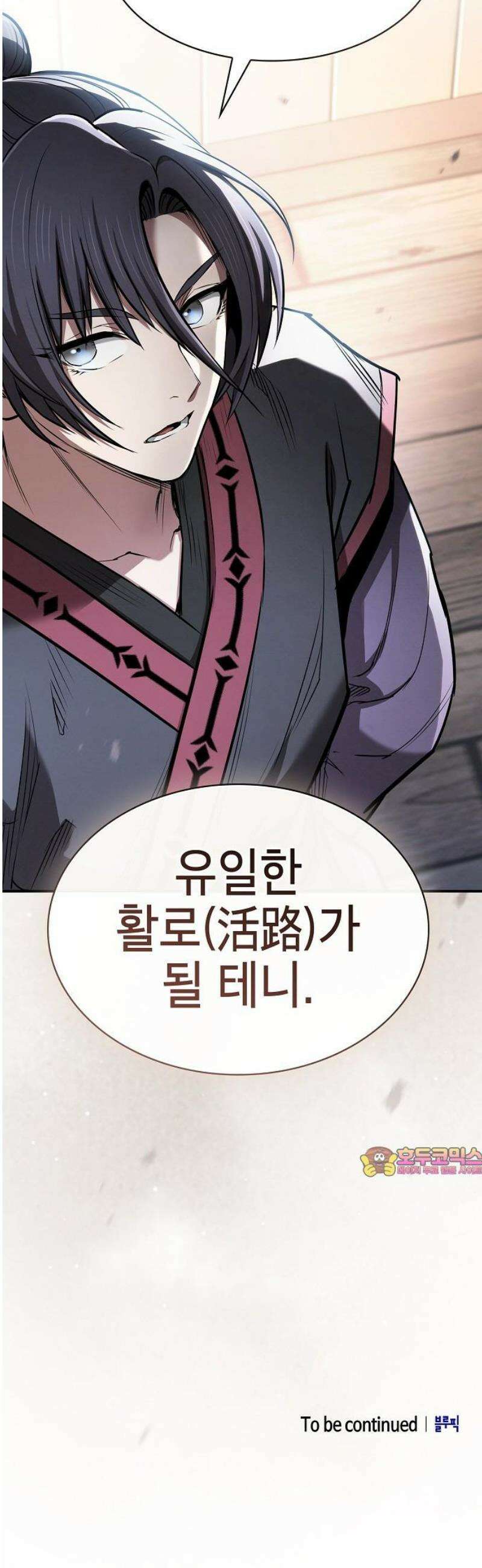 첩자의 마교생활 44화 57