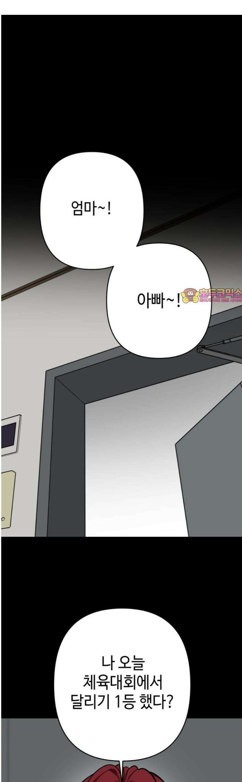 양아치와 조폭아가씨 19화: 기분 안 좋은 날 1