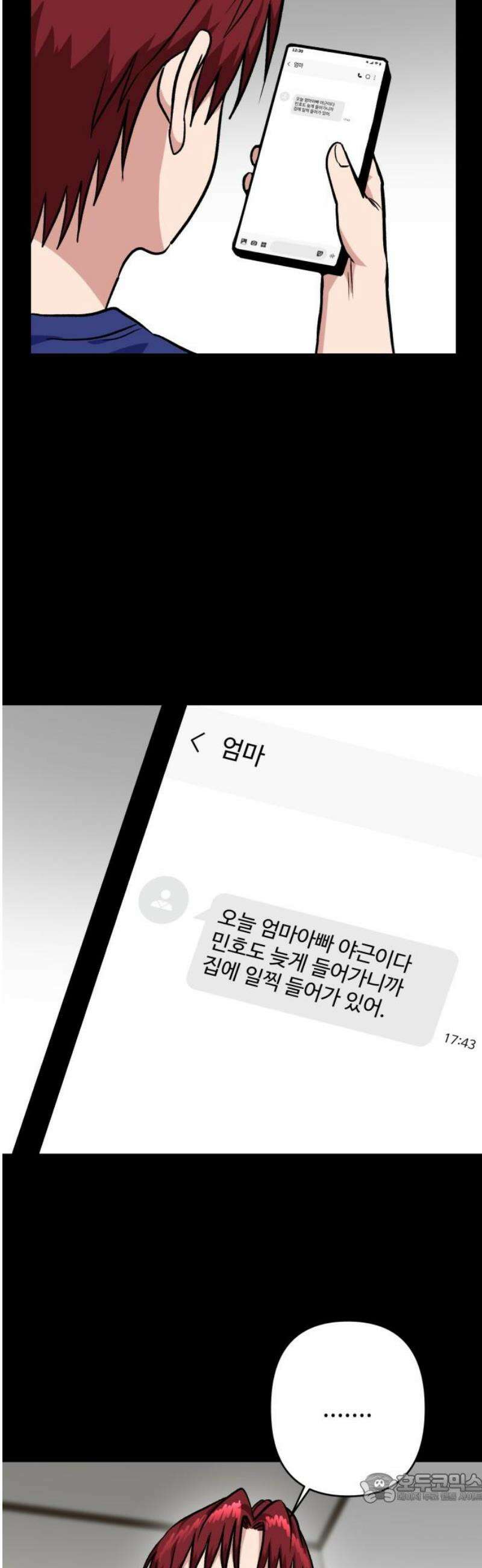 양아치와 조폭아가씨 19화: 기분 안 좋은 날 4
