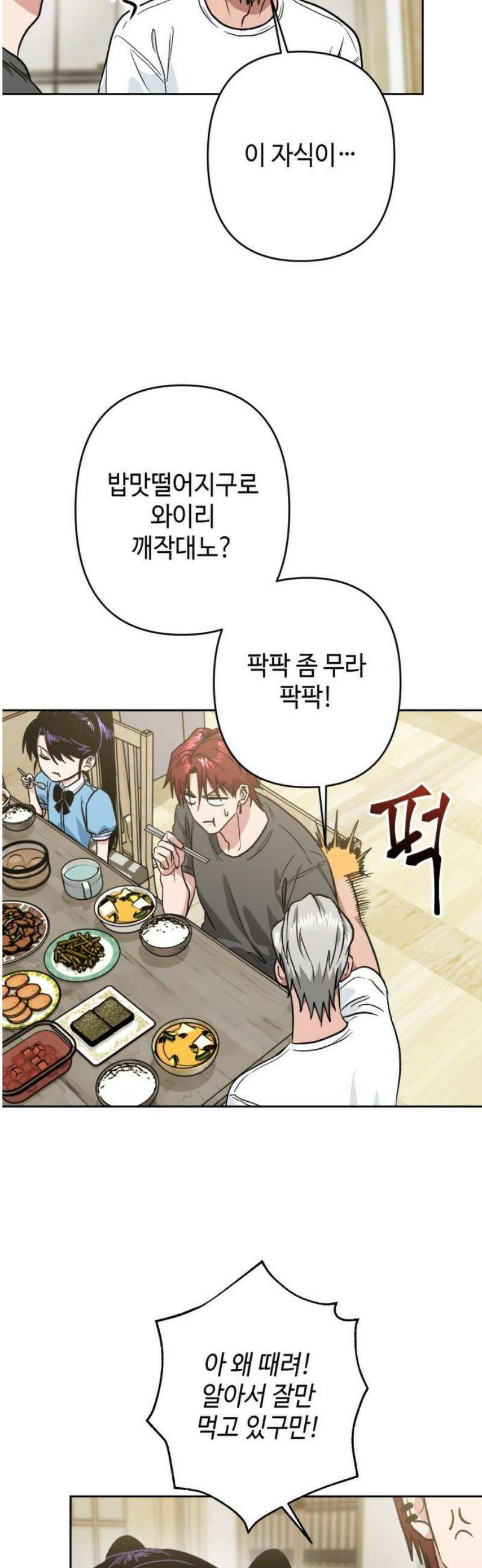 양아치와 조폭아가씨 19화: 기분 안 좋은 날 8