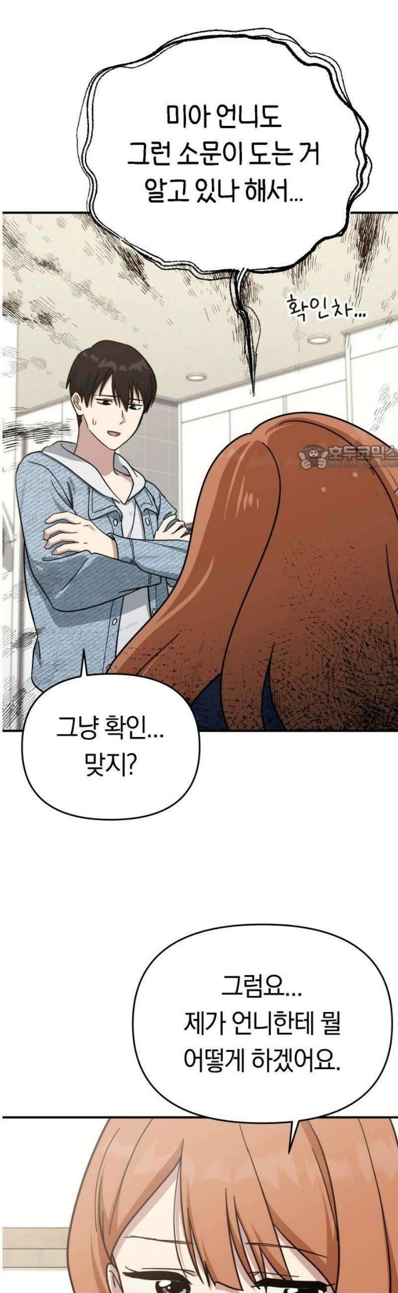 미아가 돌아왔다 16- 도움 없어도 26