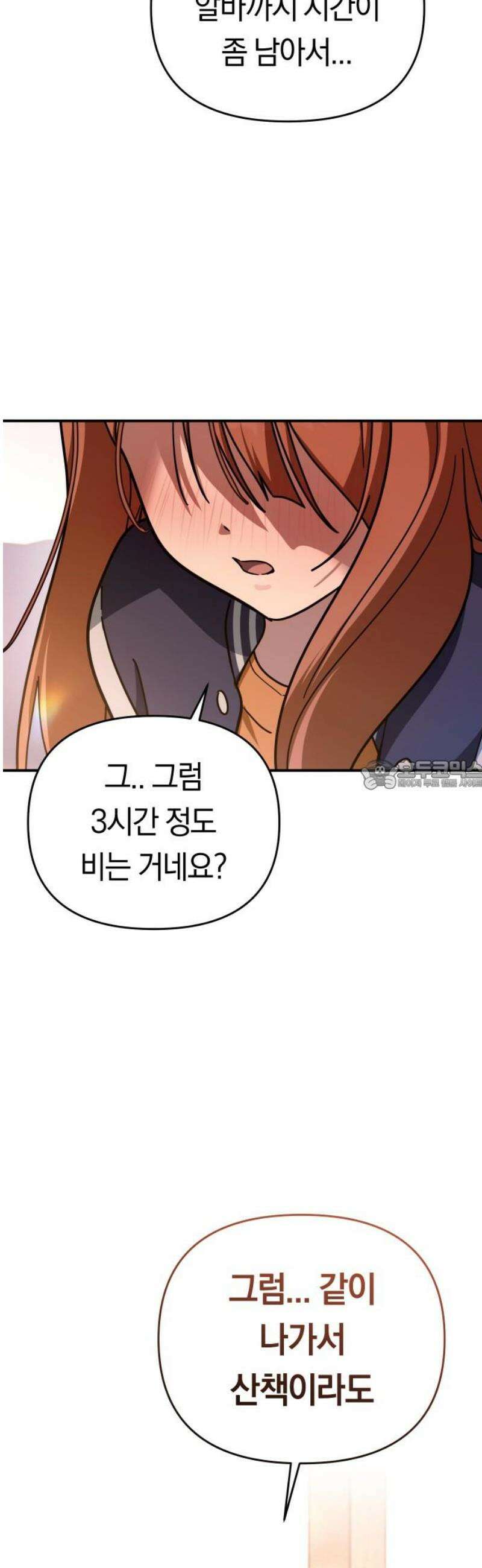 미아가 돌아왔다 16- 도움 없어도 28