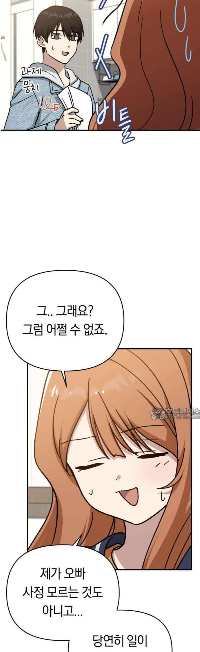 미아가 돌아왔다 16- 도움 없어도 30