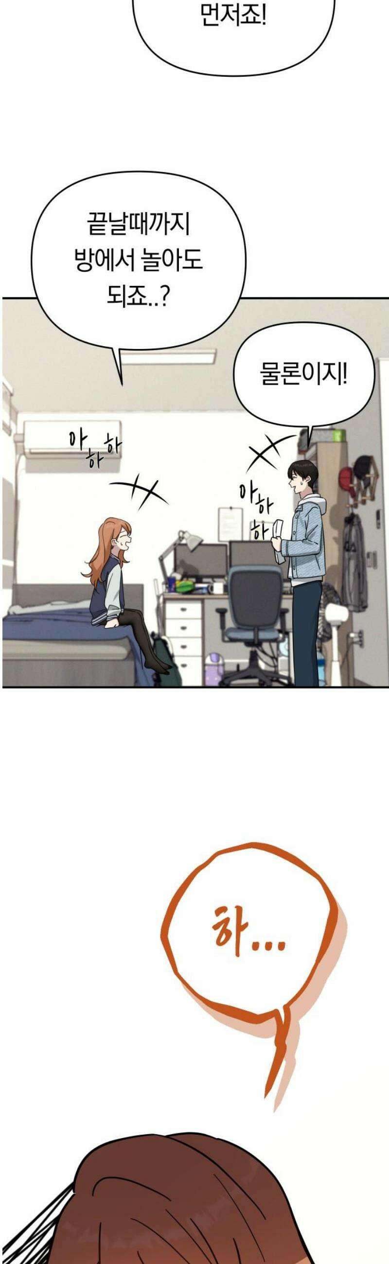 미아가 돌아왔다 16- 도움 없어도 31