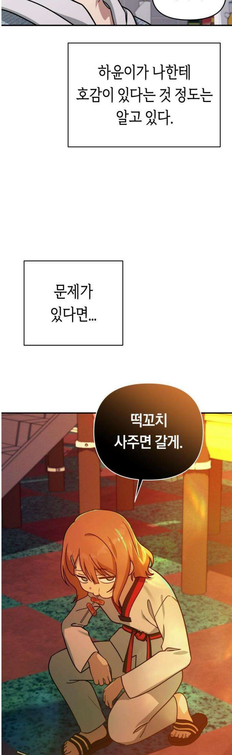 미아가 돌아왔다 16- 도움 없어도 33